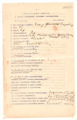 Документ. Вопросный лист о лицах, заболевших душевным расстройством. г. Рязань, 1910. 